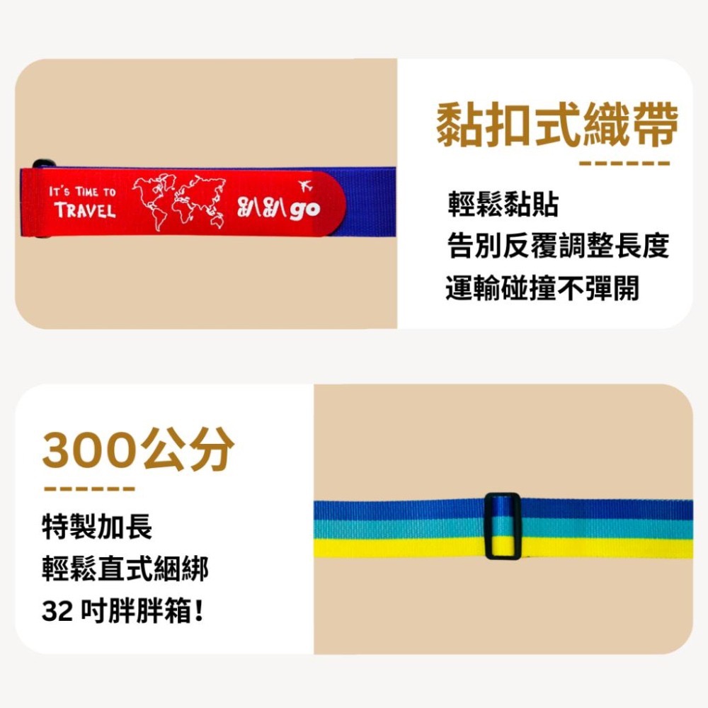 【悠悠趣】特長行李綁帶 黏扣式織帶 300公分行李束帶 臺灣製造 魔鬼沾加織帶 印刷束帶 魔鬼氈行李箱束帶 加厚三色帶-細節圖7