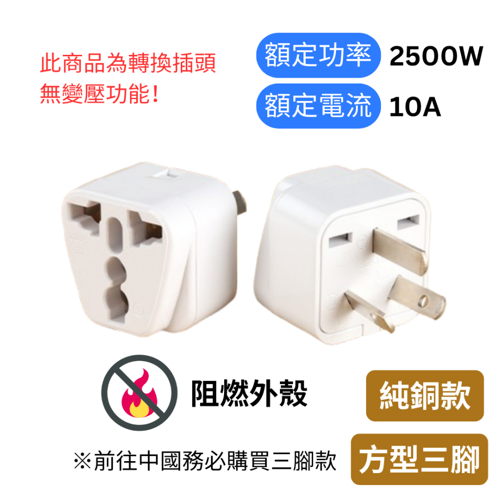 【悠悠趣】澳規轉接頭 八字轉接頭 中國 澳洲 紐西蘭 阿根廷 轉換插座 銅導電轉接頭 無變壓-規格圖7