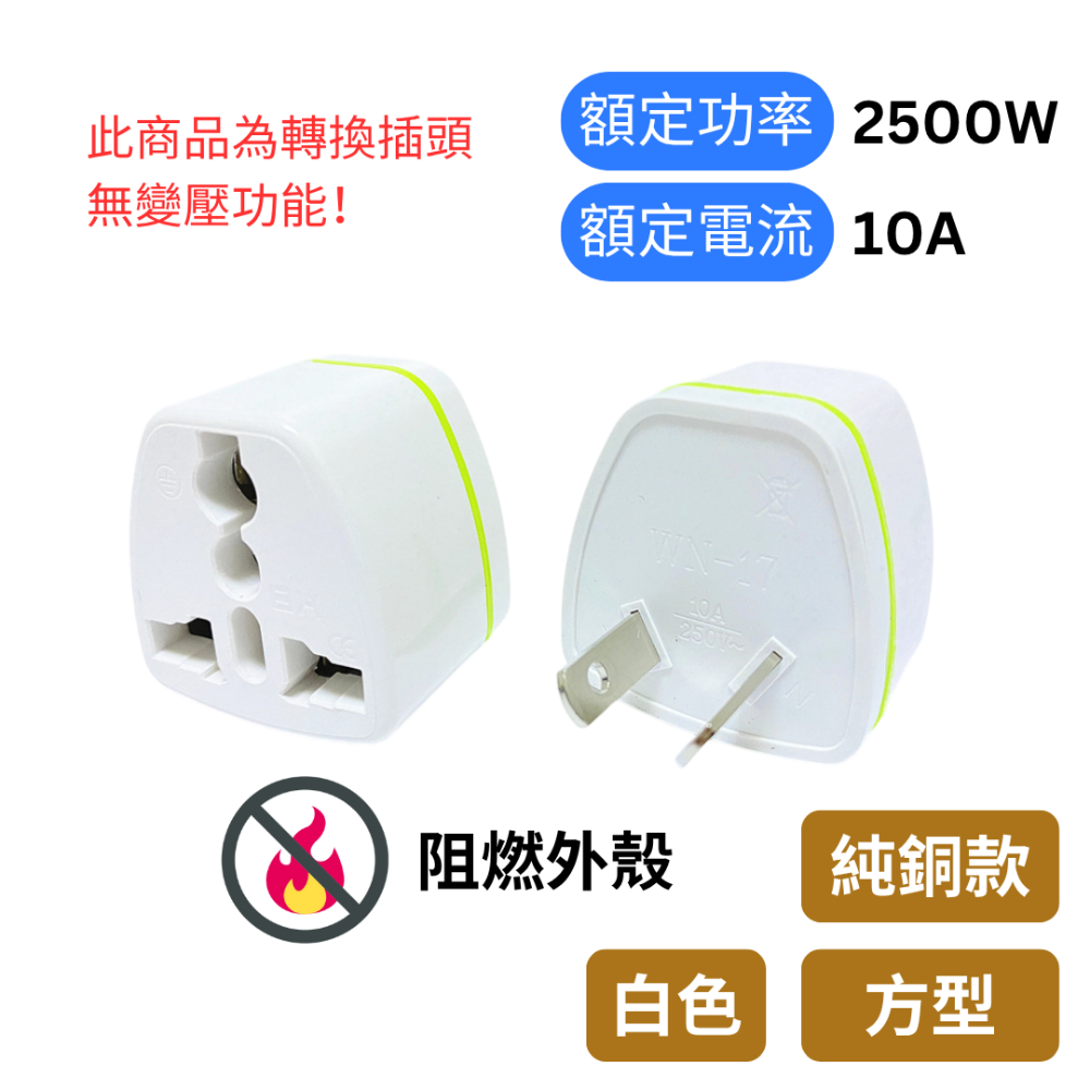 【悠悠趣】澳規轉接頭 八字轉接頭 中國 澳洲 紐西蘭 阿根廷 轉換插座 銅導電轉接頭 無變壓-規格圖7