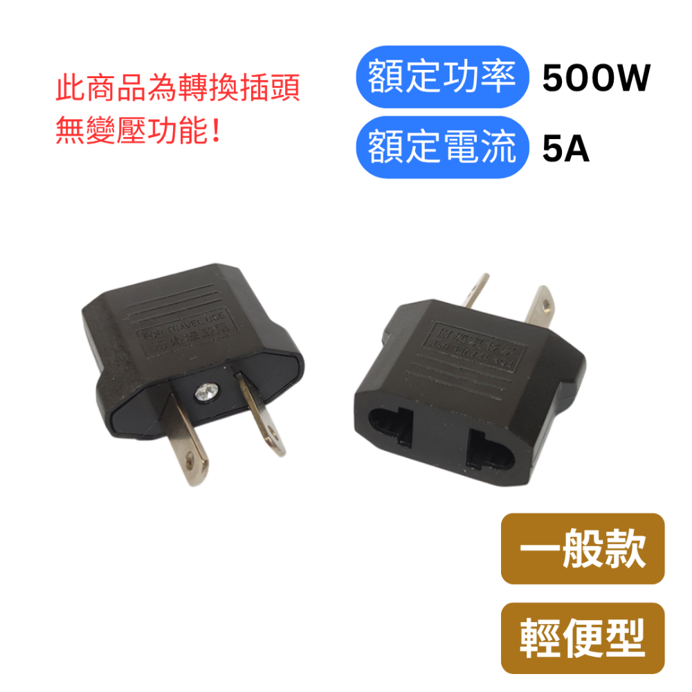 【悠悠趣】澳規轉接頭 八字轉接頭 中國 澳洲 紐西蘭 阿根廷 轉換插座 銅導電轉接頭 無變壓-規格圖7