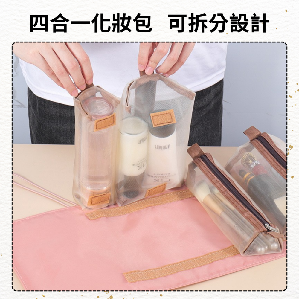 【悠悠趣】可拆卸化妝包 手卷化妝包 四合一折疊 魔鬼氈黏貼 分類收納 隨身化妝包 可拆式 洗漱包 旅遊收納 外出化妝-細節圖3