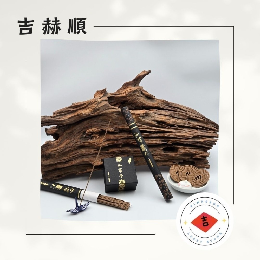 吉赫順 ㊣ 豐全八五天生姓名學苑聯名  7寸10克臥香 台灣製純天然 北斗七星改運咒祈福心法 開運頂級惠安沈香-細節圖3