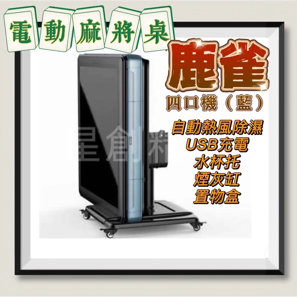 電動麻將桌 鹿雀 中高階四口機 折疊款 有滾輪-細節圖3