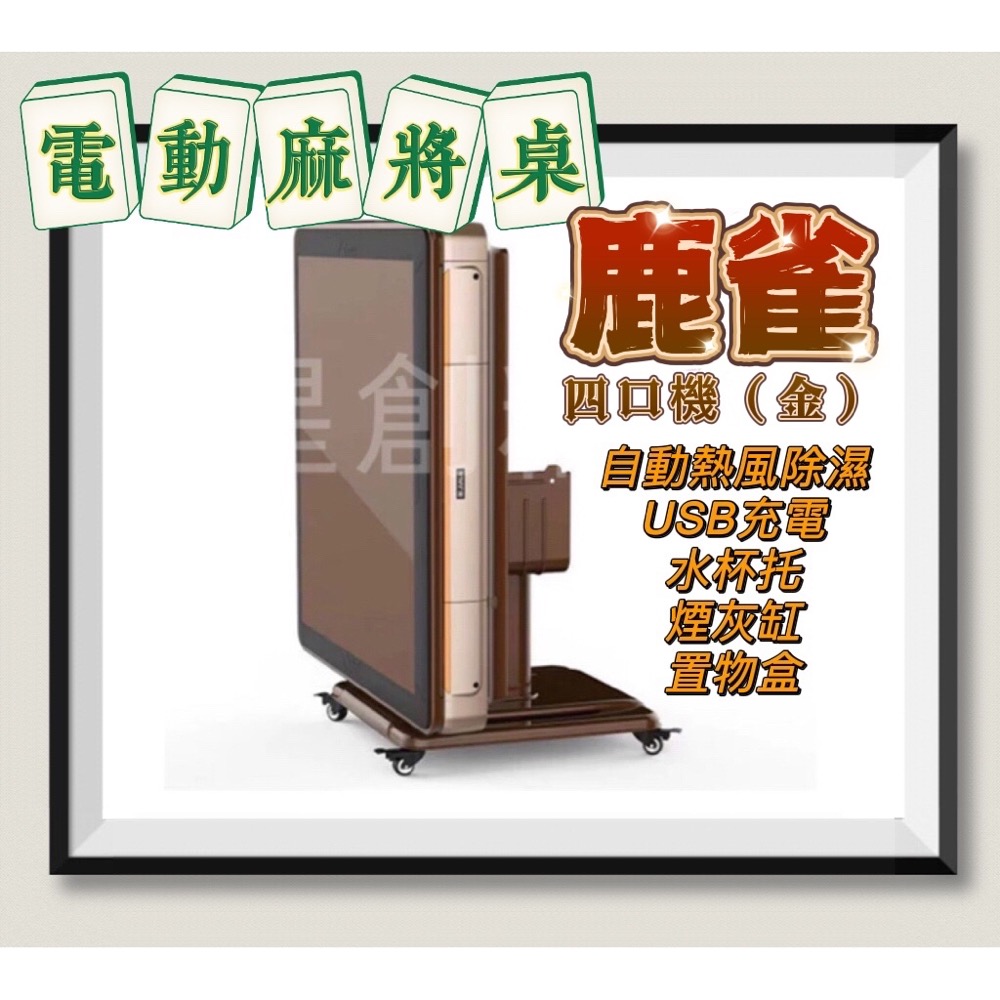 電動麻將桌 鹿雀 中高階四口機 折疊款 有滾輪-規格圖8
