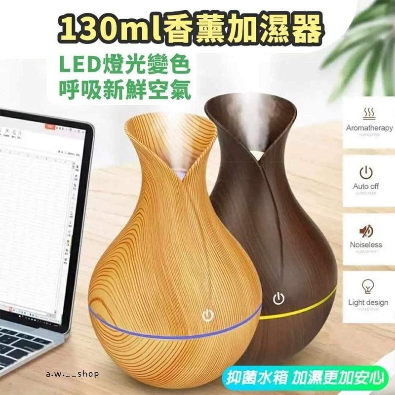 【香薰加濕器】木紋香薰補水加濕器 LED燈光變色水溶性精油香氛香薰機 USB居家裝飾保濕水氧機 淺木紋-細節圖2