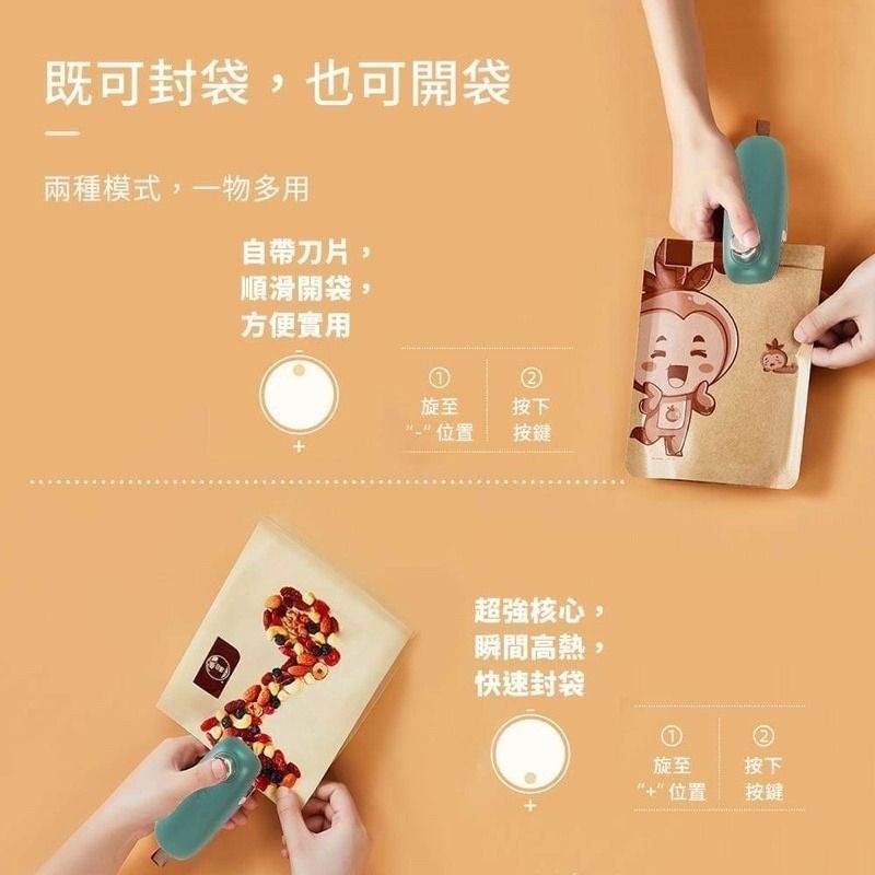 【便攜封口器】日本熱銷手壓式迷你便攜封口器 USB充電家用零食塑膠袋食品保鮮封膜器 餅乾開封器 三段溫控真空密封工具-細節圖6