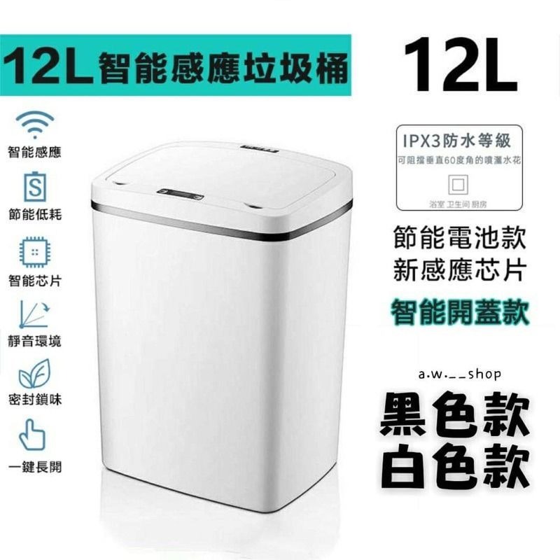 【智能垃圾桶】智能感應垃圾桶 自動感應大容量12L靜音回收筒 智慧紅外線感應IPX3防水 家用廁所辦公室房間垃圾桶-細節圖2