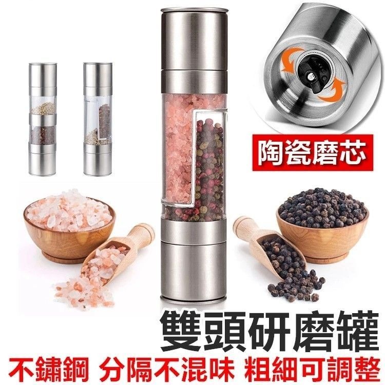 【雙頭研磨罐】304不鏽鋼雙頭胡椒研磨器 廚房烹飪烘焙分隔研磨罐 陶瓷閥芯透明瓶身 燒烤烤肉海鹽研磨 廚具-細節圖2