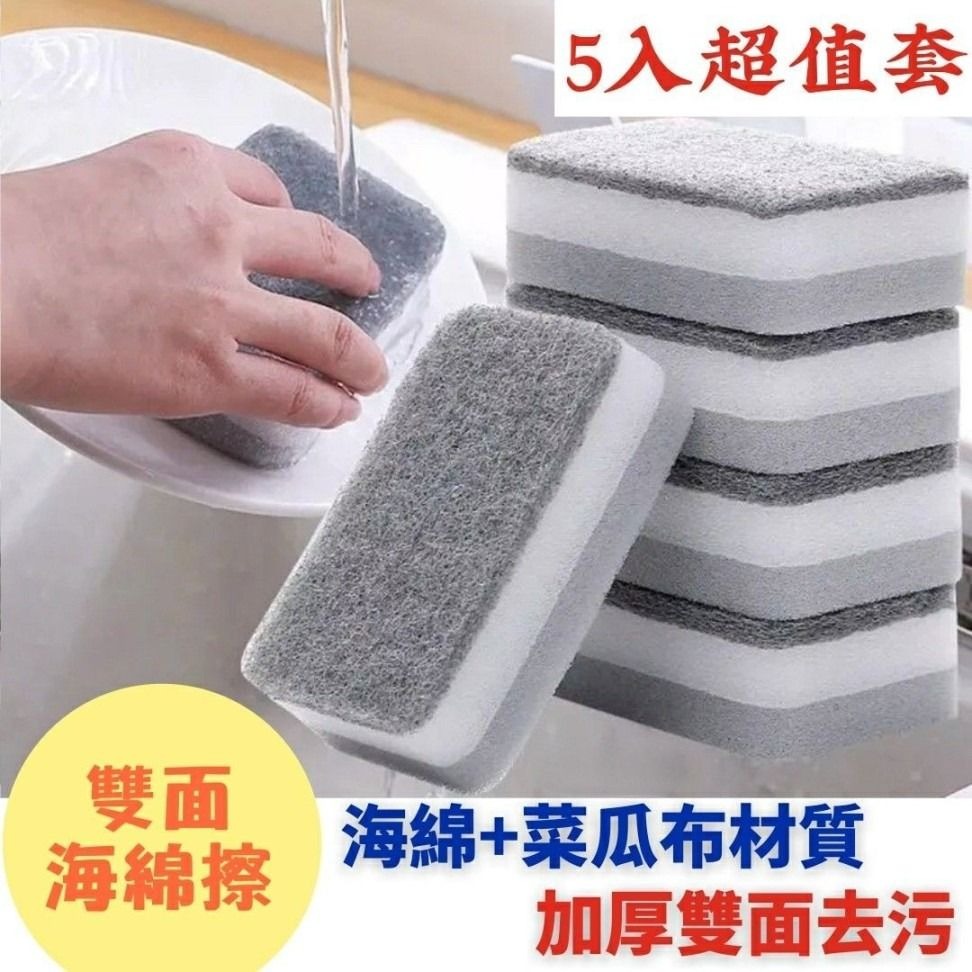 【加厚雙面海綿菜瓜布】五入裝加厚雙面雙層洗碗去污海綿擦 廚房多功能家用三層洗鍋洗碗擦 耐磨吸水清潔刷鍋柔軟菜瓜布
