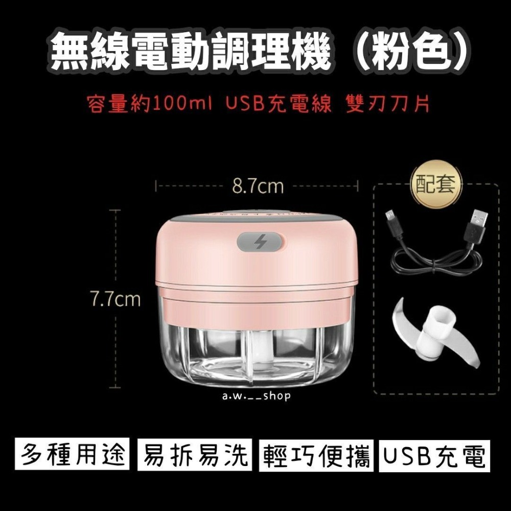【無線便攜電動料理機】USB充電100ml雙刀片搗蒜絞碎器 廚房烘焙食材攪拌機 副食品調理機 肉類蔬菜研磨機-規格圖1