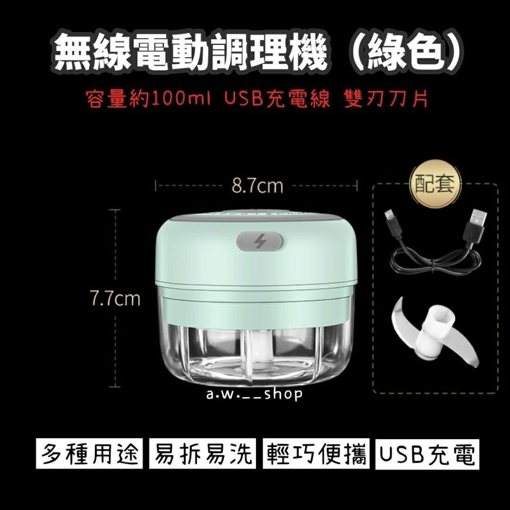 【無線便攜電動料理機】USB充電100ml雙刀片搗蒜絞碎器 廚房烘焙食材攪拌機 副食品調理機 肉類蔬菜研磨機-規格圖2