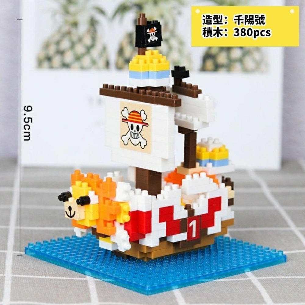 【樂高積木千陽號】QCF鑽石樂高積木海賊王千陽號 航海王魯夫拼裝DIY組裝益智玩具 居家擺設-細節圖2