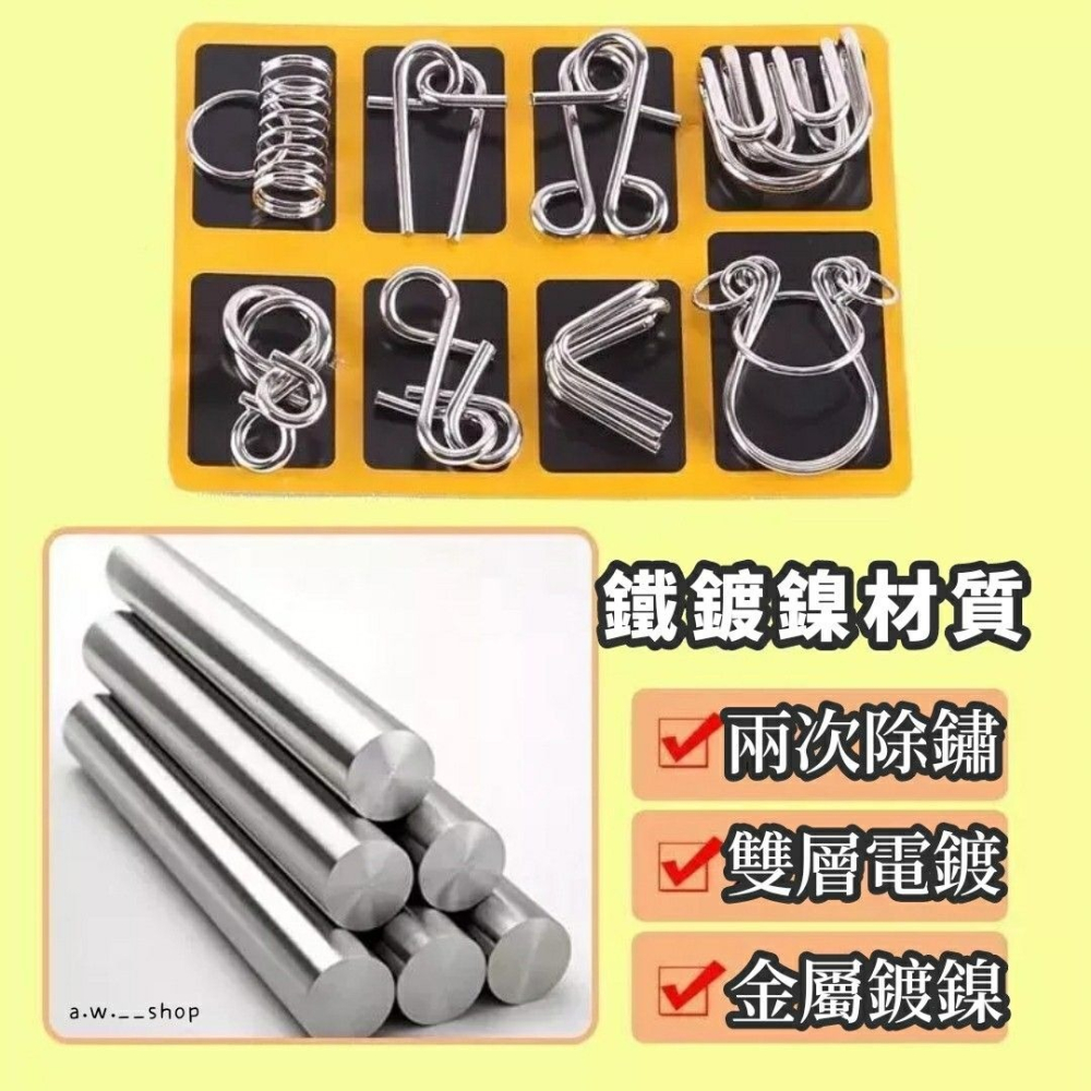 【兒童智力解鎖玩具】8件套金屬智力解環解扣 兒童益智拼圖解鎖玩具 成人休閒遊戲 孔明鎖 魯班鎖-細節圖2