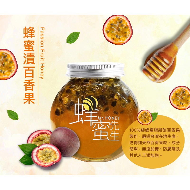 ｜Mr.HONEY 蜂蜜先生｜蜂蜜漬百香果(240g) Honey&Passion Fruit-細節圖2