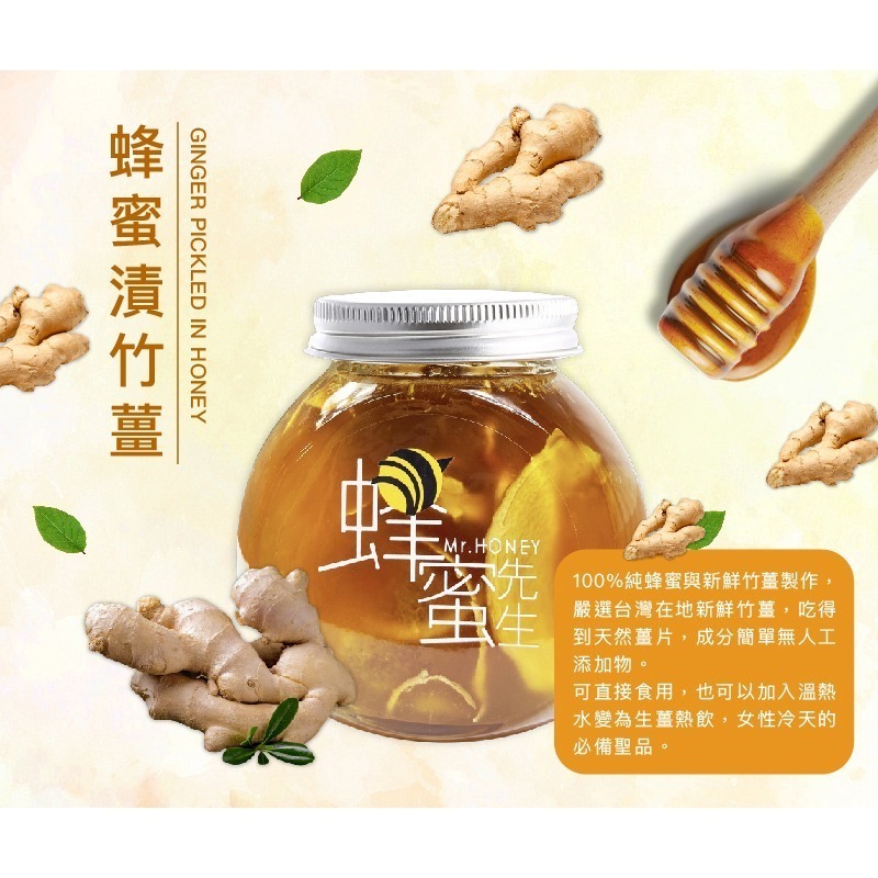 ｜Mr.HONEY 蜂蜜先生 ｜蜂蜜漬竹薑(240g)-細節圖2