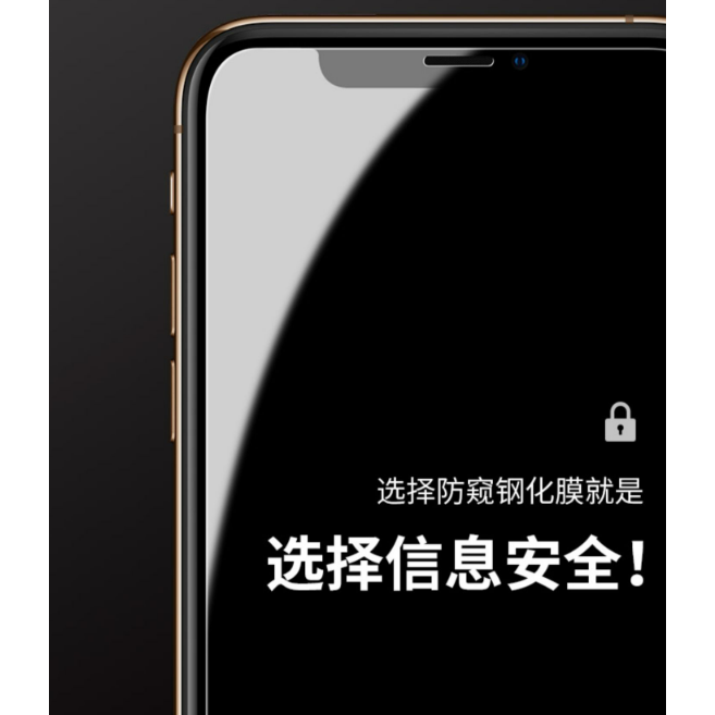 APPLE iPhone全系列 滿版防窺保護貼 滿版防窺保護貼  防偷窺保護貼 蘋果保護貼 多件優惠-細節圖2
