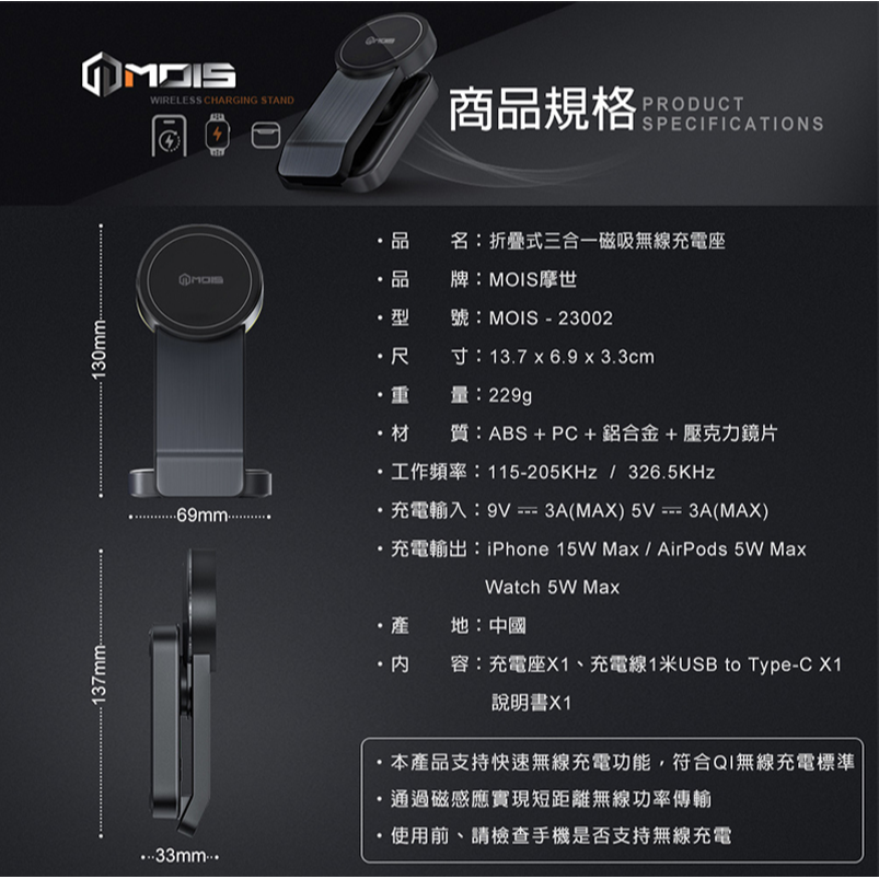 MOIS 摩世 三合一磁吸無線充電座 磁吸 magsafe 三合一 APPLE WATCH APPLE 無線充電 旅行-細節圖10