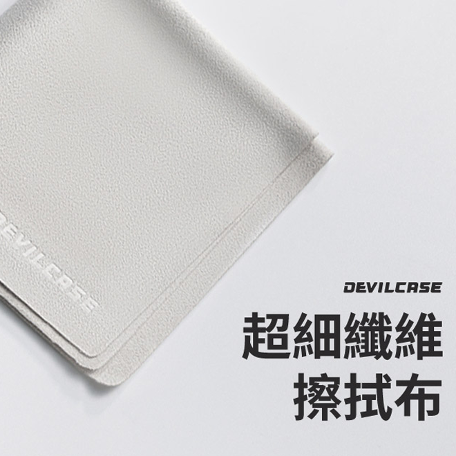 DEVILCASE 超細纖維擦拭布 雙層超纖維材質 原廠品質 螢幕清潔 清潔布-細節圖2
