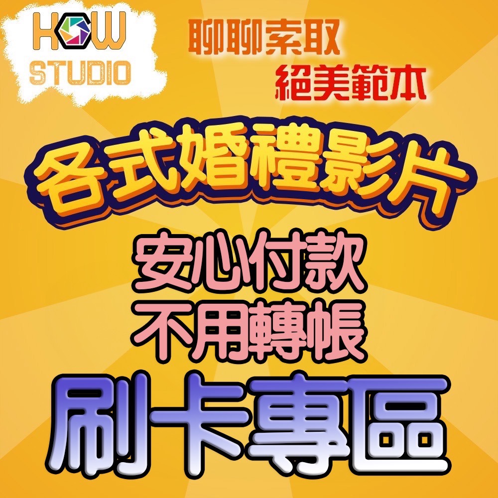 台灣專業團隊-婚禮影片製作-成長 婚紗 交往 開場 求婚各式影片都可客製-99元買場-細節圖3