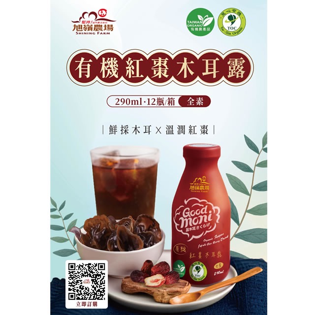 耳木一新 有機(紅棗/黑糖）木耳露(290ML）-規格圖2