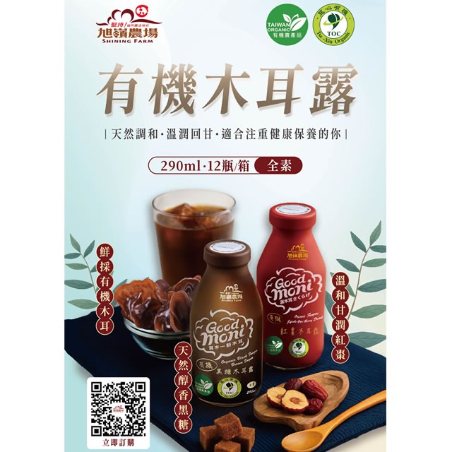 耳木一新 有機(紅棗/黑糖）木耳露(290ML）-規格圖2