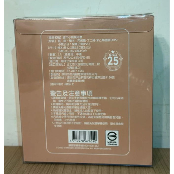 星巴克年曆熊 最新版 交換禮物 聖誕禮物 星巴克禮物 #年曆 #桌曆-細節圖3