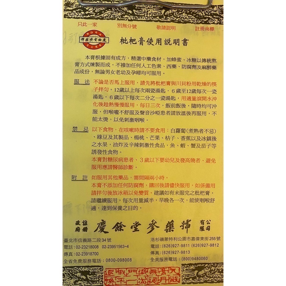 慶餘堂枇杷膏 2天內出貨-細節圖2