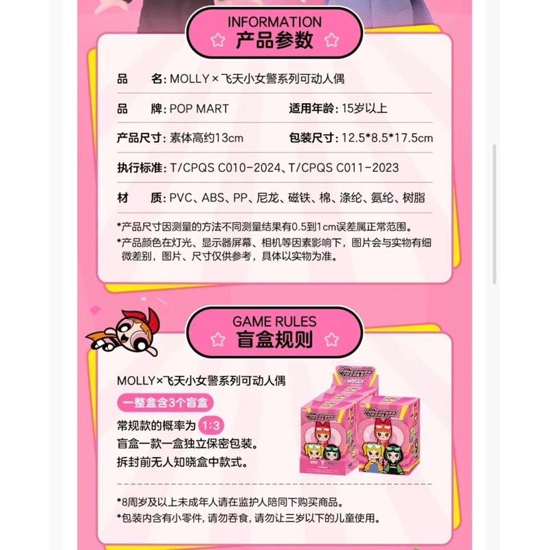 ［潮玩小組］POP MART 泡泡瑪特 MOLLY x 飛天小女警系列 可動人偶 大娃 盲盒 擺件 擺飾 手辦 公仔-細節圖3