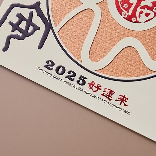 2025蛇年賀年卡/平安添福 (公版10入裝) #3505-細節圖6
