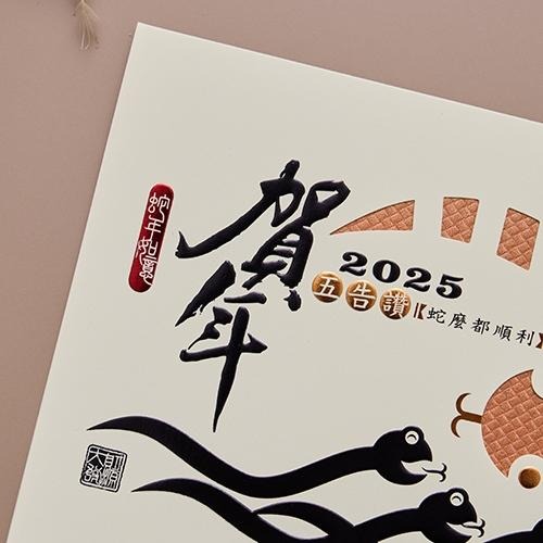 2025蛇年賀年卡/蛇年行大運 (公版10入裝) #3511-細節圖5