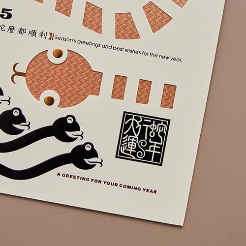 2025蛇年賀年卡/蛇年行大運 (公版10入裝) #3511-細節圖6