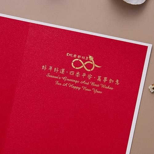 2025蛇年賀年卡/蛇麼都旺 (公版10入裝) #3210-細節圖4