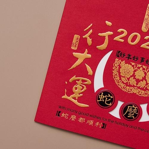 2025蛇年賀年卡/蛇麼都旺 (公版10入裝) #3217-細節圖5