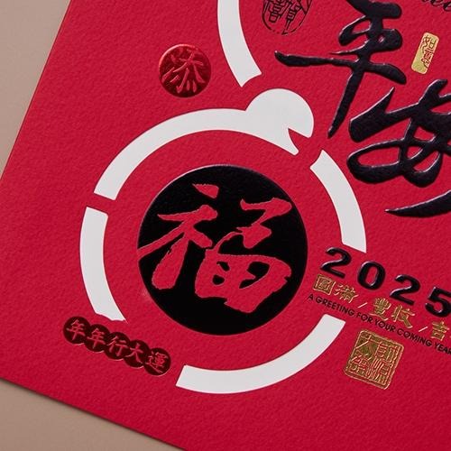 2025蛇年賀年卡/平安添福 (公版10入裝) #3206-細節圖5