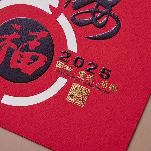 2025蛇年賀年卡/平安添福 (公版10入裝) #3206-細節圖6