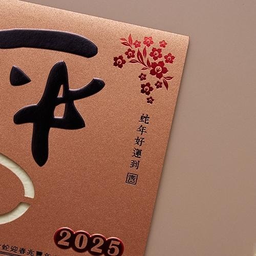 2025蛇年賀年卡/平安 (公版10入裝) #3503-細節圖6