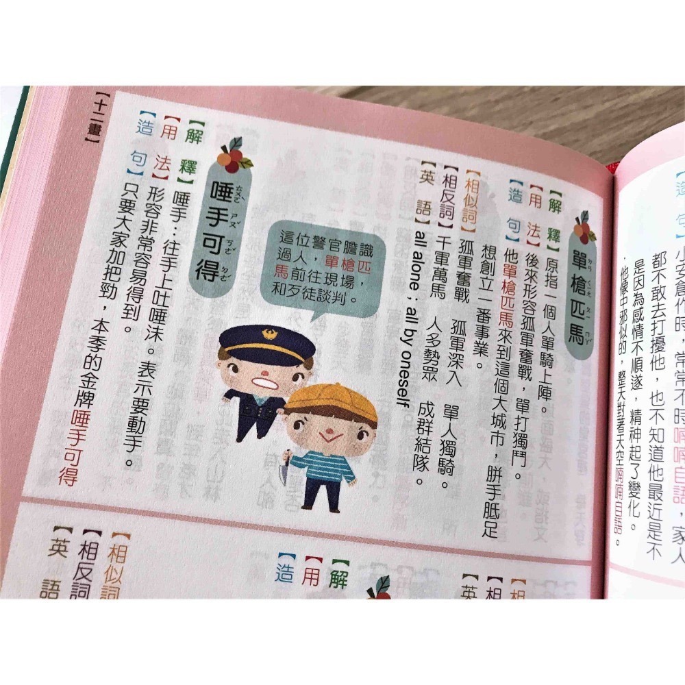 【KP小店】彩圖中英對照成語辭典 ( 精裝、全彩 )-細節圖6