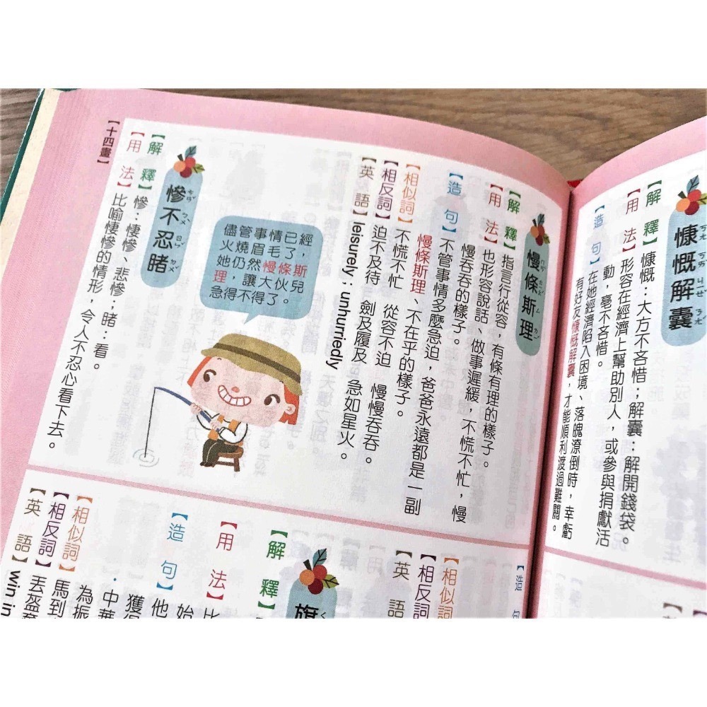 【KP小店】彩圖中英對照成語辭典 ( 精裝、全彩 )-細節圖7