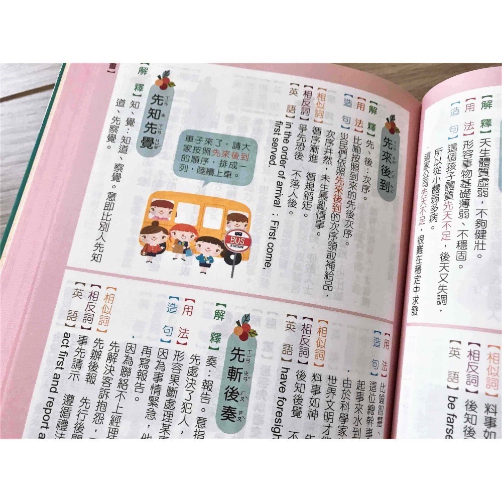 【KP小店】彩圖中英對照成語辭典 ( 精裝、全彩 )-細節圖8