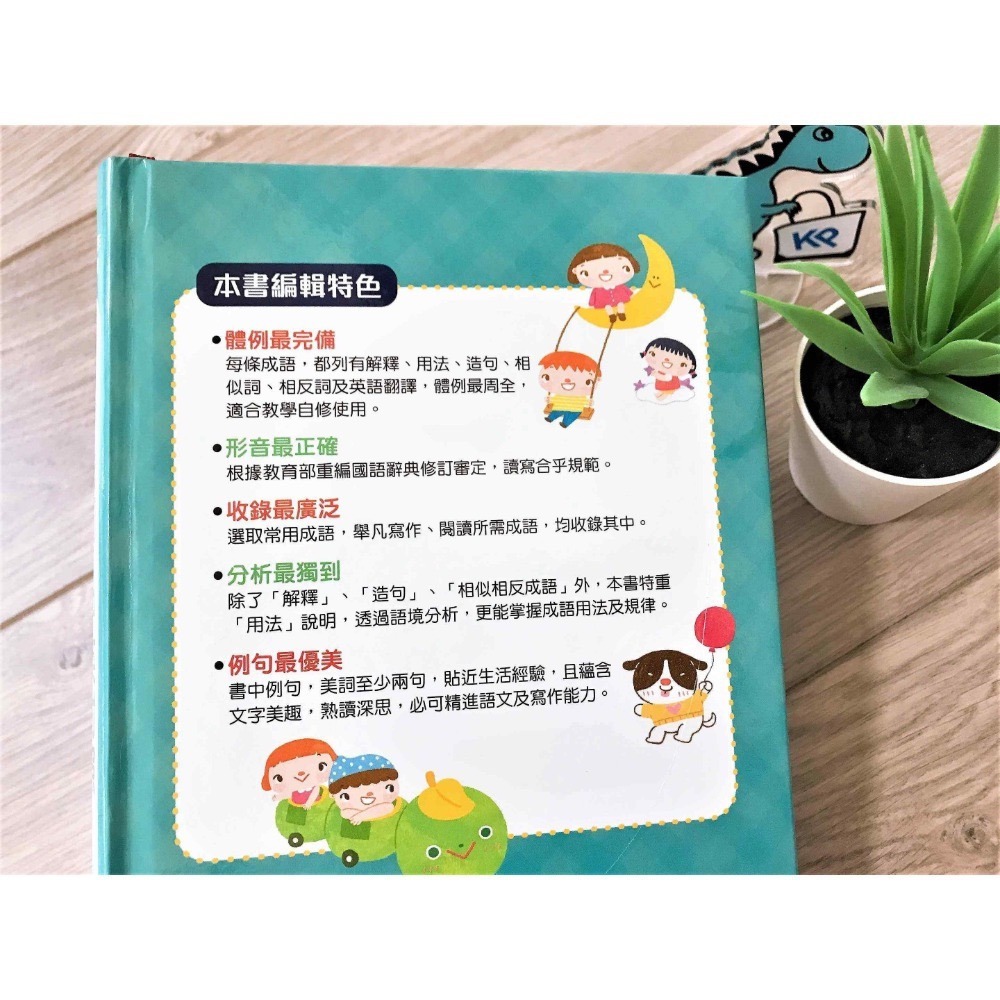 【KP小店】彩圖中英對照成語辭典 ( 精裝、全彩 )-細節圖9