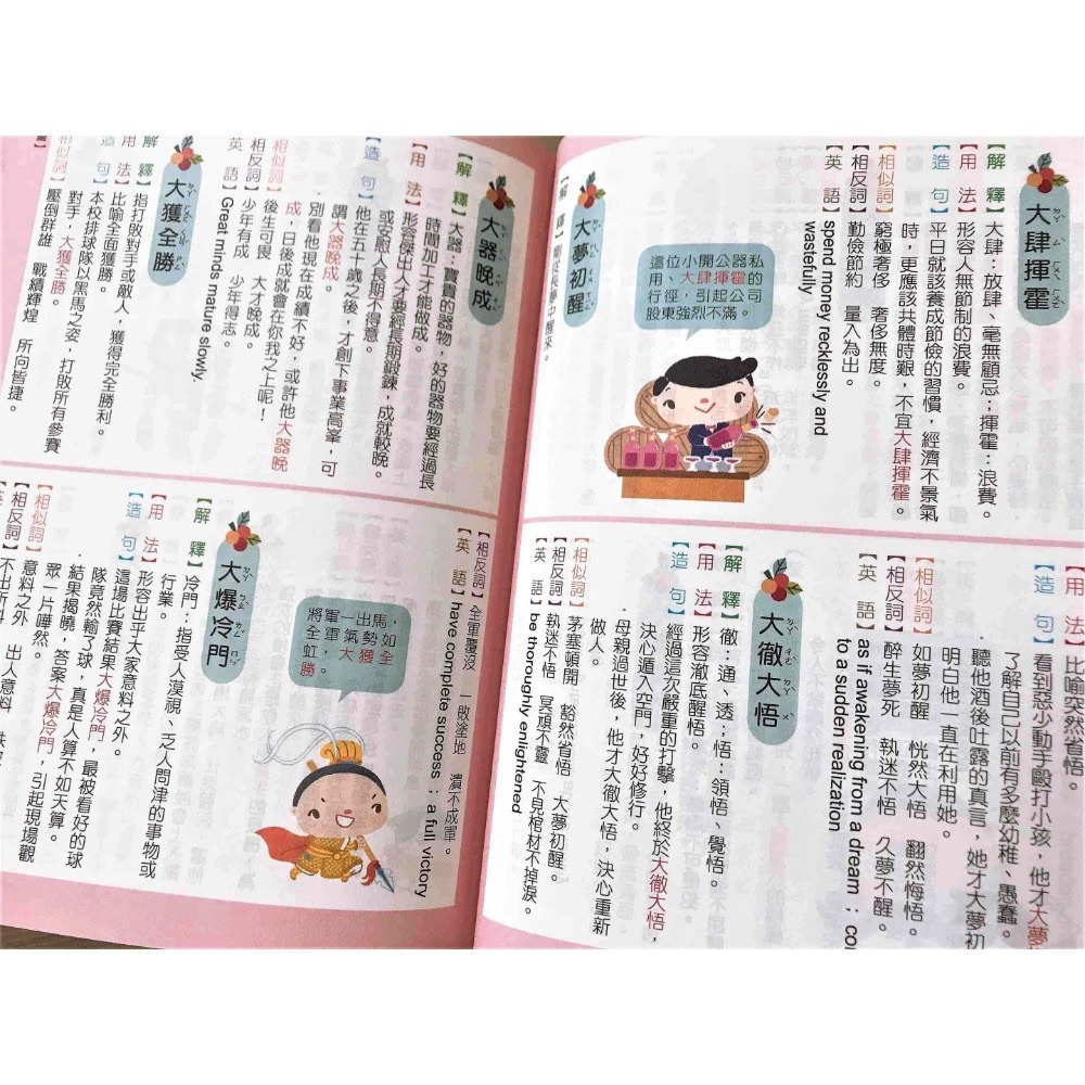 【KP小店】彩圖中英對照成語辭典 ( 精裝、全彩 )-細節圖2