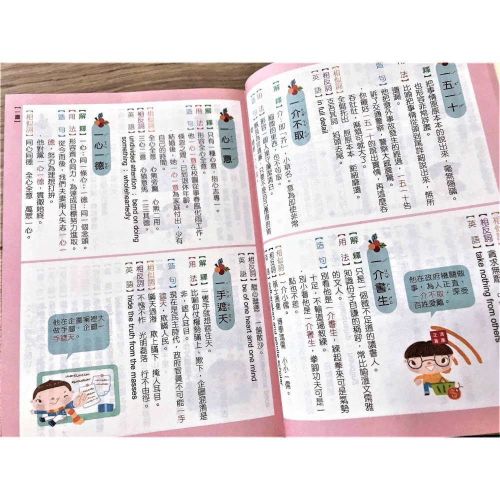 【KP小店】彩圖中英對照成語辭典 ( 精裝、全彩 )-細節圖3