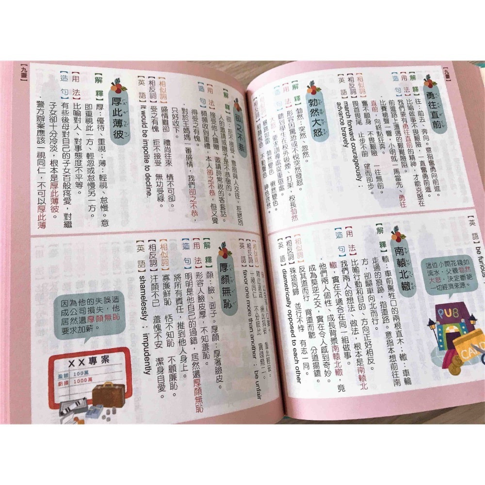 【KP小店】彩圖中英對照成語辭典 ( 精裝、全彩 )-細節圖4