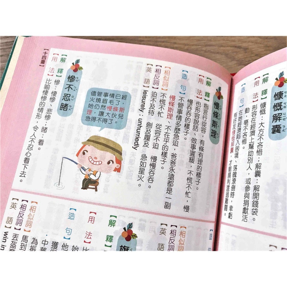 【KP小店】彩圖中英對照成語辭典 ( 精裝、全彩 )-細節圖7