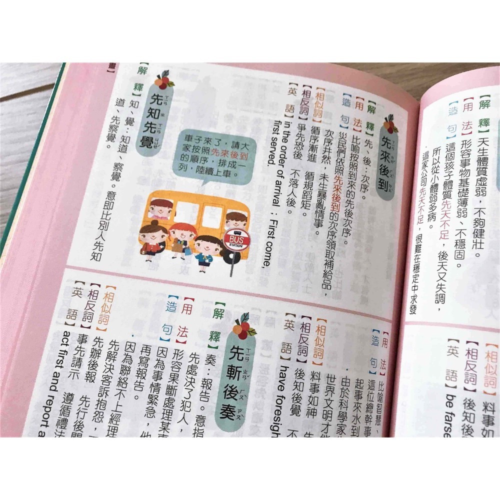 【KP小店】彩圖中英對照成語辭典 ( 精裝、全彩 )-細節圖8