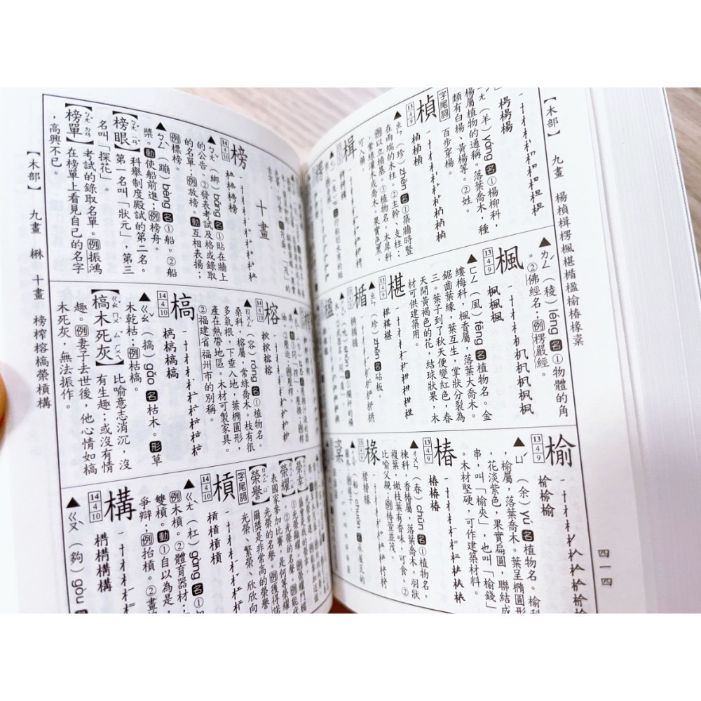 【KP小店】2024年7月 最新版 (64K)標準學生辭典( 攜帶版、1080頁、附書套) 國語小字典-細節圖6