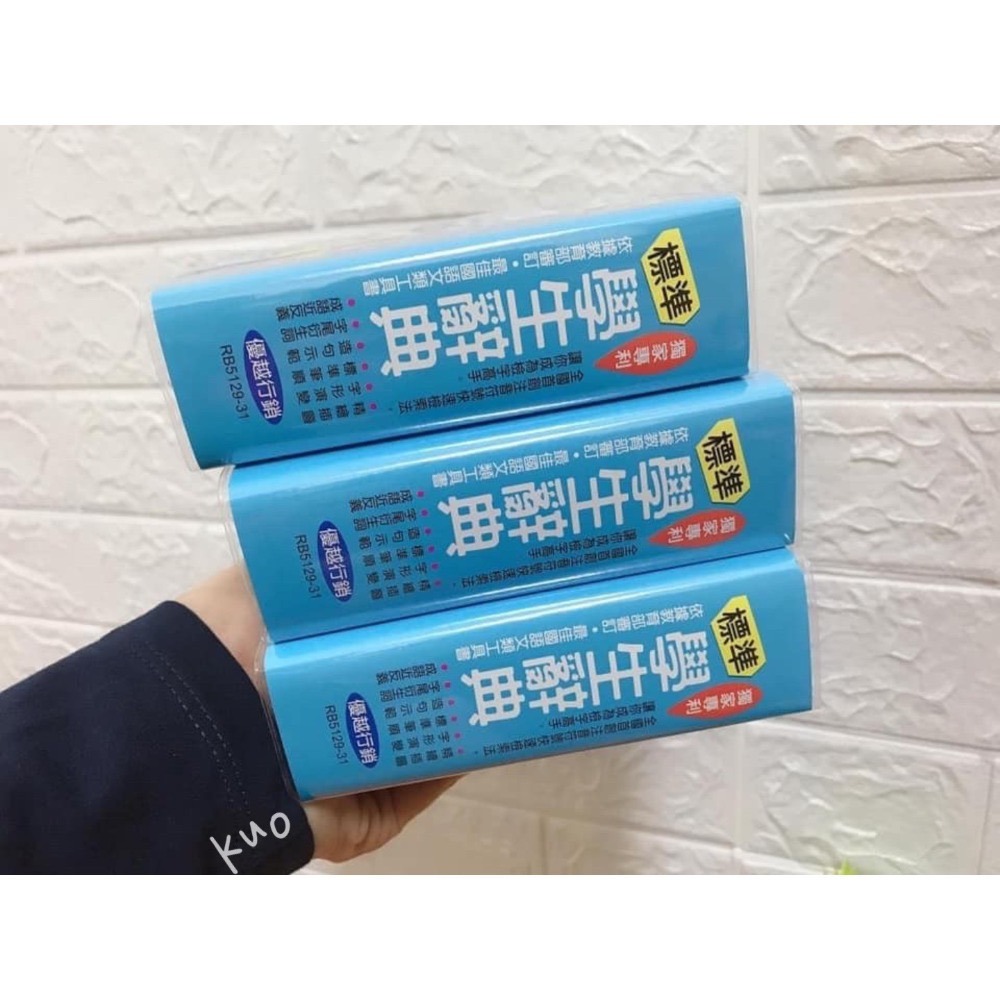 【KP小店】2024年7月 最新版 (64K)標準學生辭典( 攜帶版、1080頁、附書套) 國語小字典-細節圖7