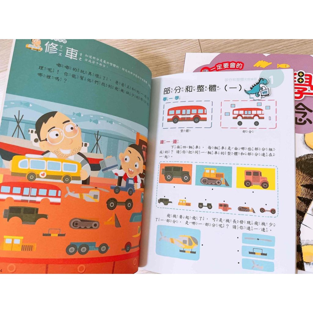 【KP小店】學前數學基礎概念 ( 一套4本 )-細節圖2