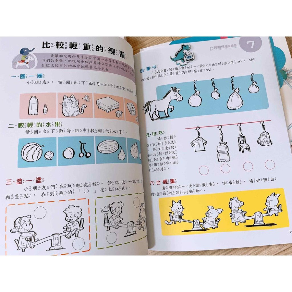 【KP小店】學前數學基礎概念 ( 一套4本 )-細節圖7