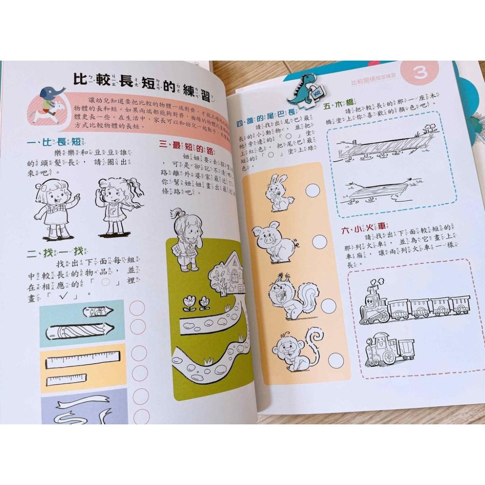 【KP小店】學前數學基礎概念 ( 一套4本 )-細節圖9